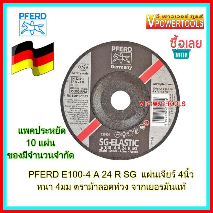 pferd-e100-4-a-24-r-sg-แผ่นเจียร์-แผ่นขัด-4นิ้ว-หนา-4มิล-ตราม้าลอดห่วง-จากเยอรมันแท้-แพคประหยัด-10-ใบ-ของมีจำนวนจำกัด-หรือกว่าของจะหมด