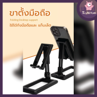 ?ส่งจากกทม? ที่วางโทรศัพท์ ขาตั้งมือถือ ที่วางสำหรับวาง Phone iPad สมาร์ทโฟน แท็บเล็ต