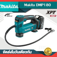 【สินค้าใหม่】Makita DMP180 ปั๊มลมไร้สายแบตเตอรี่ลิเธียมแบบชาร์จไฟได้ยางรถยนต์เครื่องเติมลมไฟฟ้าแบบพกพาขนาดเล็กสําหรับยางรถยนต์