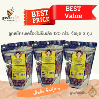 ลูกหยีแม่เลื่อน ลูกหยีทรงเครื่องไม่มีเมล็ด ปรุงสามรส ขนาด120g จัดชุด 3 ถุง (น้ำหนักรวม 360 กรัม)  ลูกหยีไร้เมล็ด ส่งฟรี ของฝาก พร้อมทาน หอม เปรี้ยว หวาน ลงตัว แปลกใหม่ ต้องลอง เจ้าเก่า ต้นตำรับ ลูกหยีปัตตานี โดยธรรมชาติ ลูกหยีแดนใต้ อย. ฮาลาล OTOP GI คุ้ม