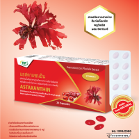 ทีเอชพี แอสตาแซนธิน THP Astaxanthin