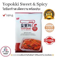 Yopokki Sweet &amp;Spicy  โยป๊อกกิ รส เผ็ดหวาน พร้อมปรุง 140g.