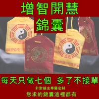 增智開慧锦囊 增智开慧符文昌符益智助学符考试顺利手绘符咒灵符 Zengzhi Kaihui Taoism Kit spell Opening Magic symbol