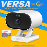 IMOU VERSA กล้องวงจรปิด Full Color 2MP รุ่น IPC-C22FP-C พร้อมเมมโมรี่การ์ด 64GB ภาพสี 24 ชม. พูดคุยโต้ตอบได้