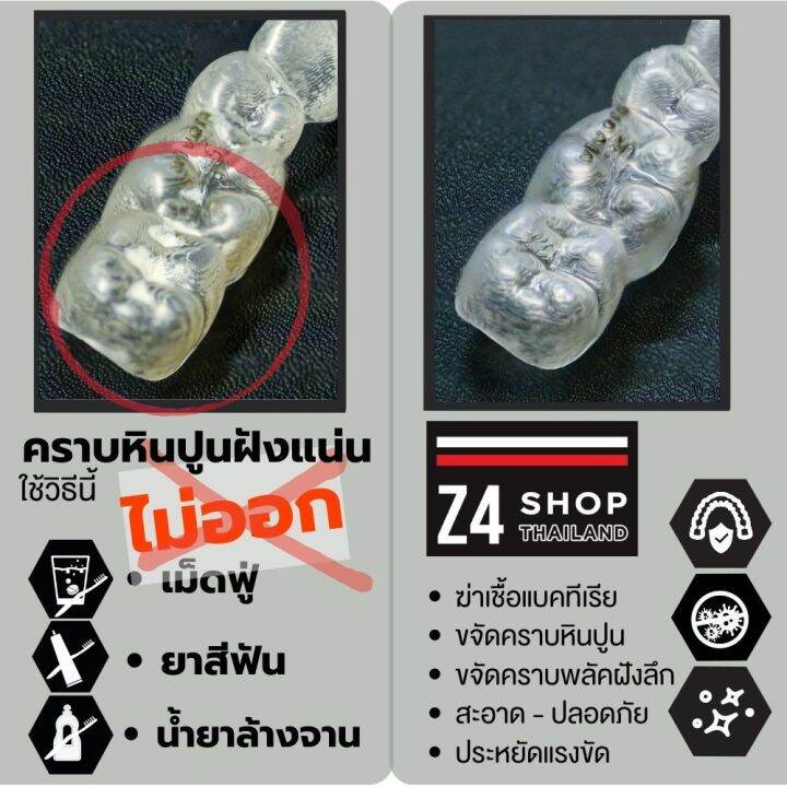 น้ำยาทำความสะอาดรีเทนเนอร์-และฟันปลอม-z4-anti-plaque-พร้อมแปรงเฉพาะจุด-z4-ปกติ-70-ขจัดคราบหินปูนพลัค-แบคทีเรียดีกว่าเม็ดฟู