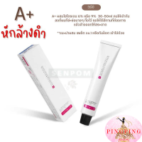 A+ หักล้างดำ / A5 หักล้างแดง ย้อมสีดำ,สีแดง มาก่อนสีติดฝั่งแน่น ขนาด 100 ml pingpingshop9