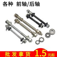 High-end Original Bicycle Mountain Bike Solid Shaft Rear Shaft Ball Hub Shaft Mandrel Shaft Rod Center Shaft Screw Rod With Bead Gear