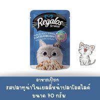 Regalos รีกาลอส อาหารแมว ปลาทูน่าในเยลลี่หน้าปลาโอสไลด์