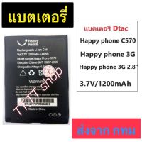 แบตเตอรี่ Dtac Happy phone C570 / Happy phone 3G / Happy phone 3G 2.8" C570 1200mAh รับประกัน 3 เดือน