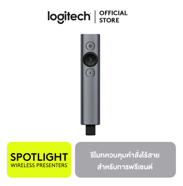 logitech-spotlight-wireless-presentation-remote-รีโมทควบคุมคำสั่งไร้สาย