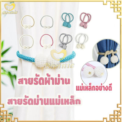 สายรัดผ้าม่าน สายรัดม่าน สายรวบผ้าม่านด้วยหัวเข็มขัดแม่เหล็ก สายรัดม่านแม่เหล็ก สายรัดผ้าม่านแม่เหล็ก ที่รัดผ้าม่าน-177