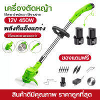 ตัดหญ้าไร้สาย แบต 12 V  ตัดหญ้าใช้แบต แบต 12 โวลต์ อุปกรณ์เครื่องตัดหญ้า อุปกรณ์ สายชาร์จ