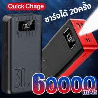 พาวเวอร์แบงค์60000mAh power bank ของแท้ พาวเวอแบงค์แท้ แบตสำรอง ชาร์จได้พร้อม 2 เครื่อง เพาเวอร์แบงค์ พอร์ต รองรับชาร์จเร็ว ใช้ได้กับทุกรุ่นทุกยี่ห้อ การชาร์จที่รวดเร เวอร์เวอร์แบงค์ แบตเตอรี่สำรอง พาวเวอร์เเบงค์ เเบตสำรอง เพวเวอร์แบงค์ Quick Charge