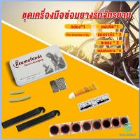 YOlanda  ชุดปะยางใน สําหรับซ่อมแซมยางล้อรถจักรยานเสือภูเขา Tire repair tool