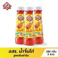 อสร. น้ำจิ้มไก่ สูตรต้นตำรับ Sweet Chili Sauce ขนาด 380 กรัม จำนวน 3 ขวด