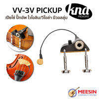 เปียโซ่ ปิ๊กอัพ สำหรับไวโอลิน หรือ วีโอล่า แบรนด์ KNA รุ่น VV-3V มีปุ่มหมุนปรับระดับเสียงได้