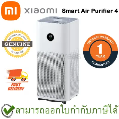 Xiaomi Smart Air Purifier 4 เครื่องฟอกอากาศ ของแท้ ประกันศูนย์ 1ปี (Global Version)