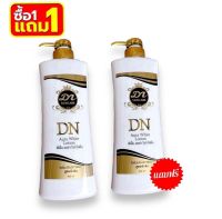 ((1 แถม 1)) โลชั่นดีเอ็น DN ดีเอ็น ออร่าไวท์ บอดี้ โลชั่น ขนาด 400ml (แท้100%)