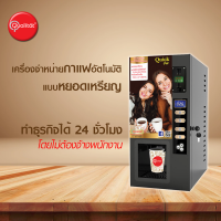 ตู้กาแฟแบบหยอดเหรียญ Qualitat Vending Coffee Machine (CF325)[Refurbished]