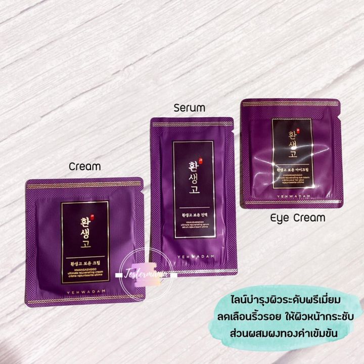 อายครีม-บำรุงรอบดวงตา-ขอบตาดำ-ครีมบำรุง-the-face-shop-yehwadam-hwansaenggo-ultimate-rejuvenating-eye-cream-1-ml-x10-ซอง-สินค้าพร้อมส่ง