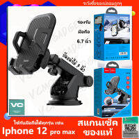 Hoco CA76  ติดกระจก และคอนโซล Phone Mount for Car Bumpy Roads Friendly Cell Phone Holder Car — Easy Clamp Hands-Free Universal