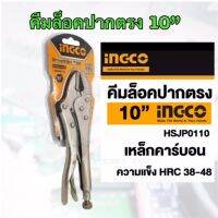 INGCO คีมล็อคปากตรง 10 นิ้ว Straight Jaw Locking Plier รุ่น HSJP0110 คีมล็อกปากตรง ราคาถูก คีม ล็อค คีม ปากจิ้งจก คีม ตัด สาย ไฟ คีม ปากนกแก้ว INGCO