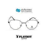 PLAYBOY แว่นสายตาทรงหยดน้ำ PB-35843-C5 size 54 By ท็อปเจริญ