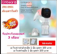 เครื่องปั้มนมไฟฟ้า Cmbear ZRX-0901 แบบปั๊มเดี่ยวมีแบตในตัว รุ่นจอแสดงผลไฟ LED