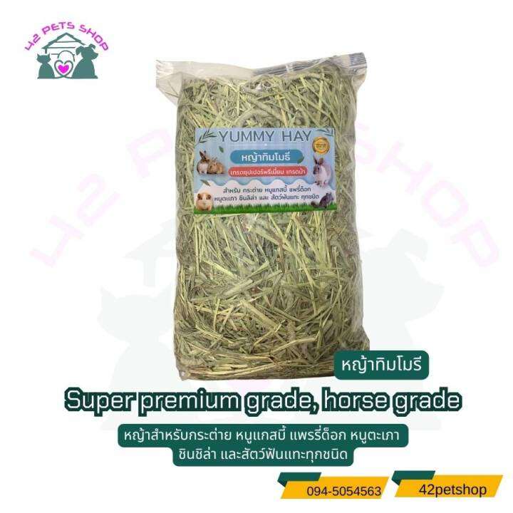 lucky-yummy-หญ้ากระต่าย-สัตว์ฟันแทะ-สัตว์เล็ก-ขนาด-1kg