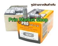 PRO พุ๊กตะกั่ว 1/4  - 2 หุน   ยกกล่อง 100 ตัว PRO พุกตะกั่ว 2 หุน