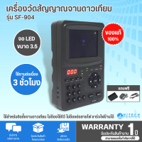 Leotech เครื่องวัดสัญญาณจานดาวเทียม รุ่น SF-904 Plus  มีบริการเก็บเงินปลายทาง จัดส่งรวดเร็ว สินค้าแท้100% สินค้ารับประกัน 1 ปี