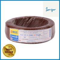 สายไฟ THW IEC01 BCC 1x1.5 ตร.มม. 100 ม. สีน้ำตาลELECTRIC WIRE THW IEC01 BCC 1X1.5SQ.MM 100M BROWN **บริการเก็บเงินปลายทาง**