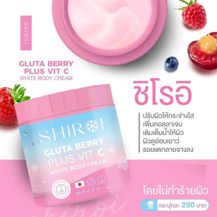 2-กระปุก-ชิโรอิ-กลูต้า-เบอร์รี่-วิตซี-ไวท์-บอดี้ครีม-shiroi-gluta-berry-plus-vit-c-white-body-cream-ครีมบำรุงผิวกาย-500-มล-กระปุก