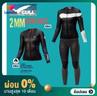 [ผ่อน 0%] Gull - 2mm Skin Suits for Women Wetsuit 2ชิ้น ใส่ง่าย อุ่น เข้าทรงสวย นุ่มใส่สบายแห้งไว