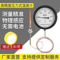 ☇♗▩ Pressure thermometer pointer type industrial high-precision boiler temperature oil remote transmission steam