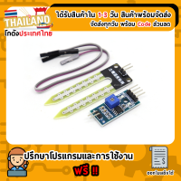 Soil Moisture Sensor Module วัดความชื่นในดิน Sensor for Arduino Nodemcu ESP32