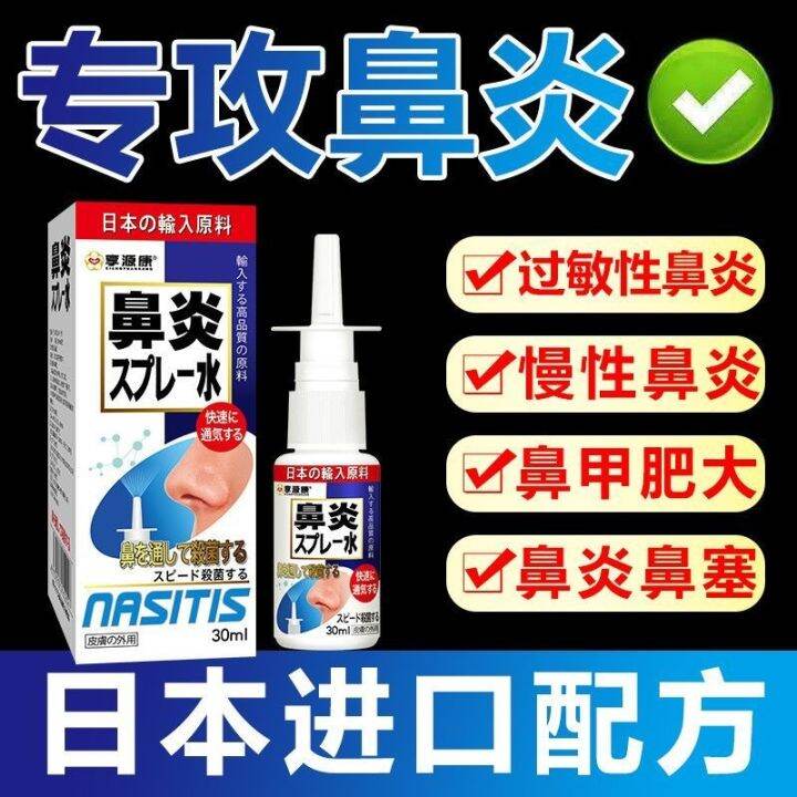 Japan's Rhinitis Medicine Effects Rhinitis Spray Spray Sinusitis Nasal