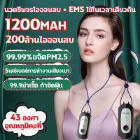 เครื่องฟอกอากาศพกพา 1200mah anti-virus เครื่องฟอกอากาศแบบพกพา 120ล้านไอออนลบปลดปล่อย ป้องกันภูมิแพ้ PM2.5 การทำให้บริสุทธิ์ต่อเนื่อง 30ชั่วโมง 2เกียร์ปรับได สวมใส่เครื่องกรองอากาศสร้อยคออิออนประจุลบสำหรับผู้ใหญ่เด็ก