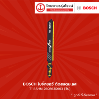 BOSCH ใบจิ๊กซอว์ ตัดคาร์บอนไฟเบอร์ รุ่น T108BHM 2608667449 / ใบจิ๊กซอว์ ตัดสแตนเลส รุ่น T118AHM 2608630663  |ชิ้น| TTR Store