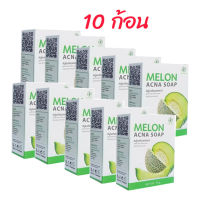 สบู่เมล่อนแอคน่า 70 กรัม. MELON ACNA SOAP 70 g. ( 10 ก้อน)