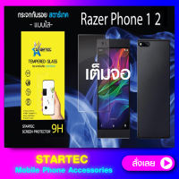 ฟิล์มกระจก แบบเต็มจอ Razer phone 1 2 แบบใส Startec