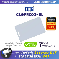 CLGPROX1-8L Proximity 1.8 Card Longer HIP Card 1 ชิ้น  By Vnix Group