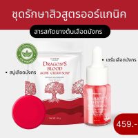 เซตลดสิวขายดี ? ได้2ชิ้น [ เซรั่มเลือดมังกรขวดใหญ่30ml. สบู่เลือดมังกร ] PL Skincare