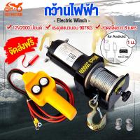 Hitools รอกไฟฟ้า12v รอกสลิงไฟฟ้า รอกไฟฟ้า ลอกไฟฟ้า กว้านไฟฟ้า กว้านไฟฟ้าอเนกประสงค์ car electric winch แรงดึงสูงสุด มอเตอร์ DC 12V 4000 lbs / 3000 Ibs / 2000 Ibs