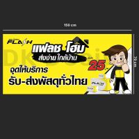 ( โปรโมชั่น++) คุ้มค่า ป้ายไวนิลFlashExpress 150x70cm ราคาสุดคุ้ม วอลเปเปอร์ วอลเปเปอร์ ติด ผนัง วอลเปเปอร์ สวย ๆ วอลเปเปอร์ 3d