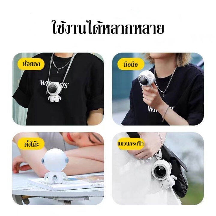 nemoso-พัดลมพกพา-นักบินอวกาศ-usb-พัดลมมือถือ-พัดลมมินิ-พัดลมแบบแขวนคอ-พัดลมพกพาขนาดเล็ก-พร้อมส่ง