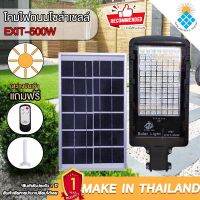 โคมไฟถนนโซล่าเซลล์ Solar Light LED รุ่นใหม่ล่าสุด STREET-EXLT-500W 500W ไฟสว่างมาก ไฟโซล่าเซลล์ ไฟพลังงานแสงอาทิตย์นอกอาคาร ไม่เสียค่าไฟ