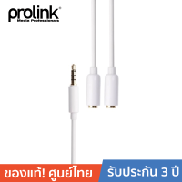 PROLINK สายโปรลิงค์ 3.5มม สเตอริโอ 2*3.5มม สเตอริโอ - 0.2 เมตร (MP155)