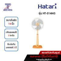 HATARI พัดลมสไลด์ 14 นิ้ว Hatari HT-S14M3 **คละสี** | ไทยมาร์ท THAIMART