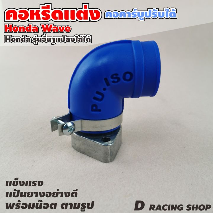 ชุดคอหรีดยางสี-ปรับหมุนได้-ใส่-honda-wave-เเป้นคอหรีดยางคาบู-wave